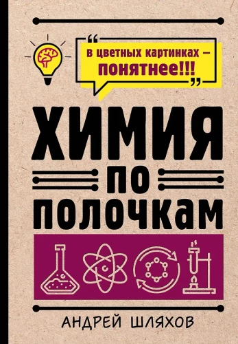 Chemistry in Order
