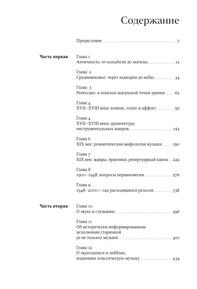 Книга о музыке