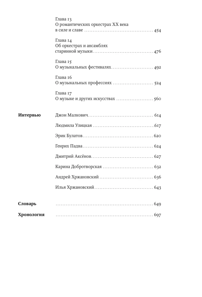 Книга о музыке
