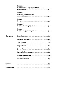 Книга о музыке