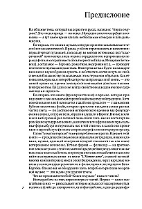Книга о музыке