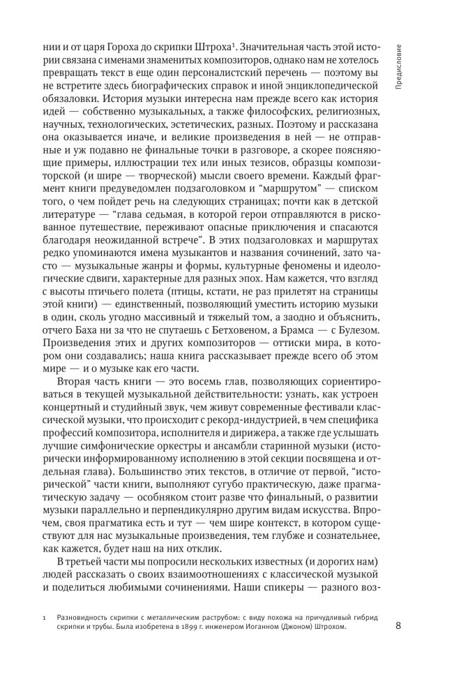 Книга о музыке