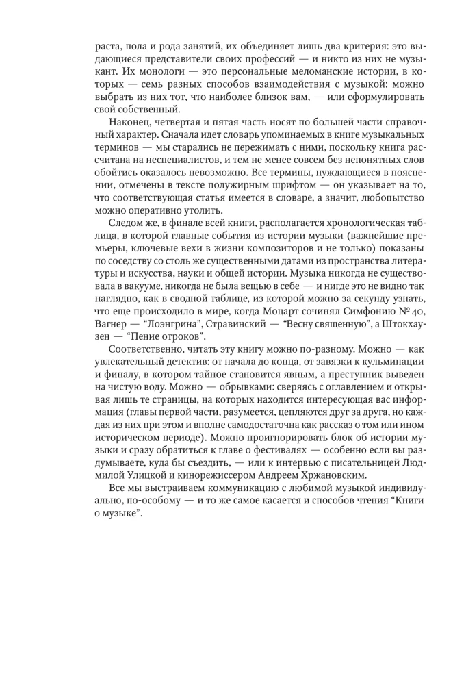 Книга о музыке