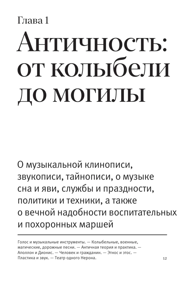 Книга о музыке