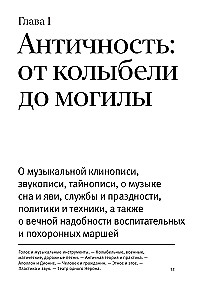 Книга о музыке
