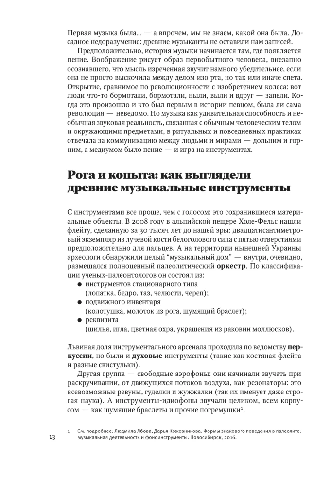 Книга о музыке