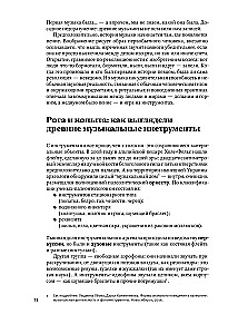 Книга о музыке