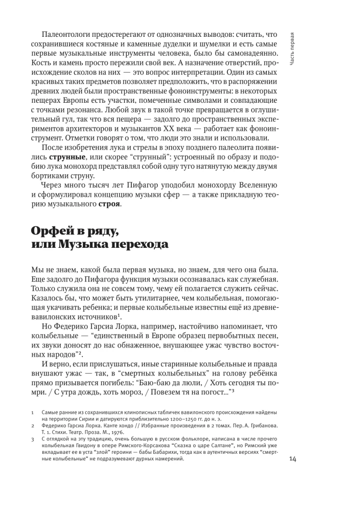 Книга о музыке