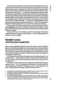 Книга о музыке