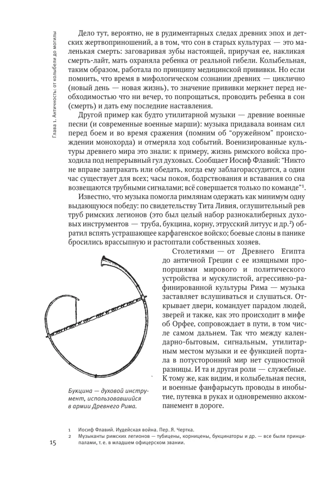 Книга о музыке