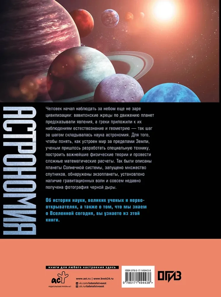 Astronomija. Lielā enciklopēdija