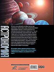 Astronomija. Lielā enciklopēdija