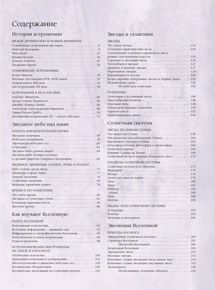 Astronomija. Lielā enciklopēdija