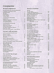 Astronomija. Lielā enciklopēdija