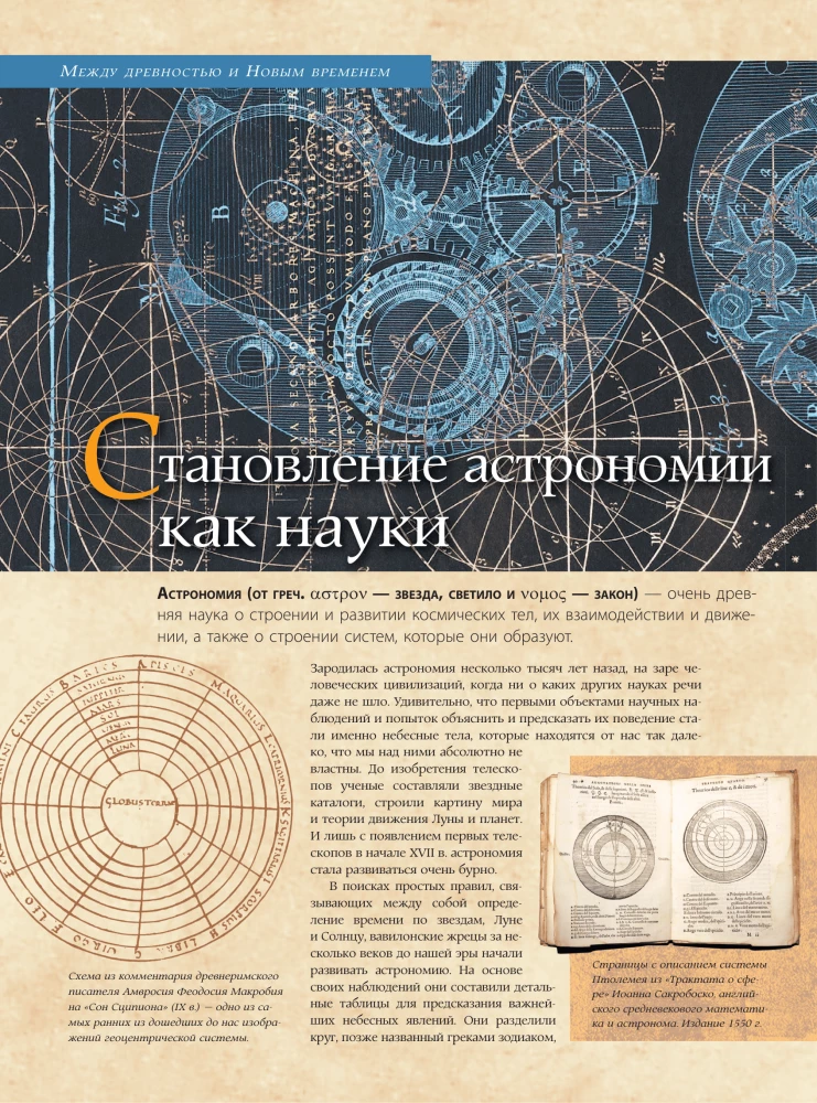 Astronomija. Lielā enciklopēdija