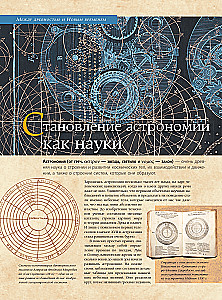Astronomija. Lielā enciklopēdija