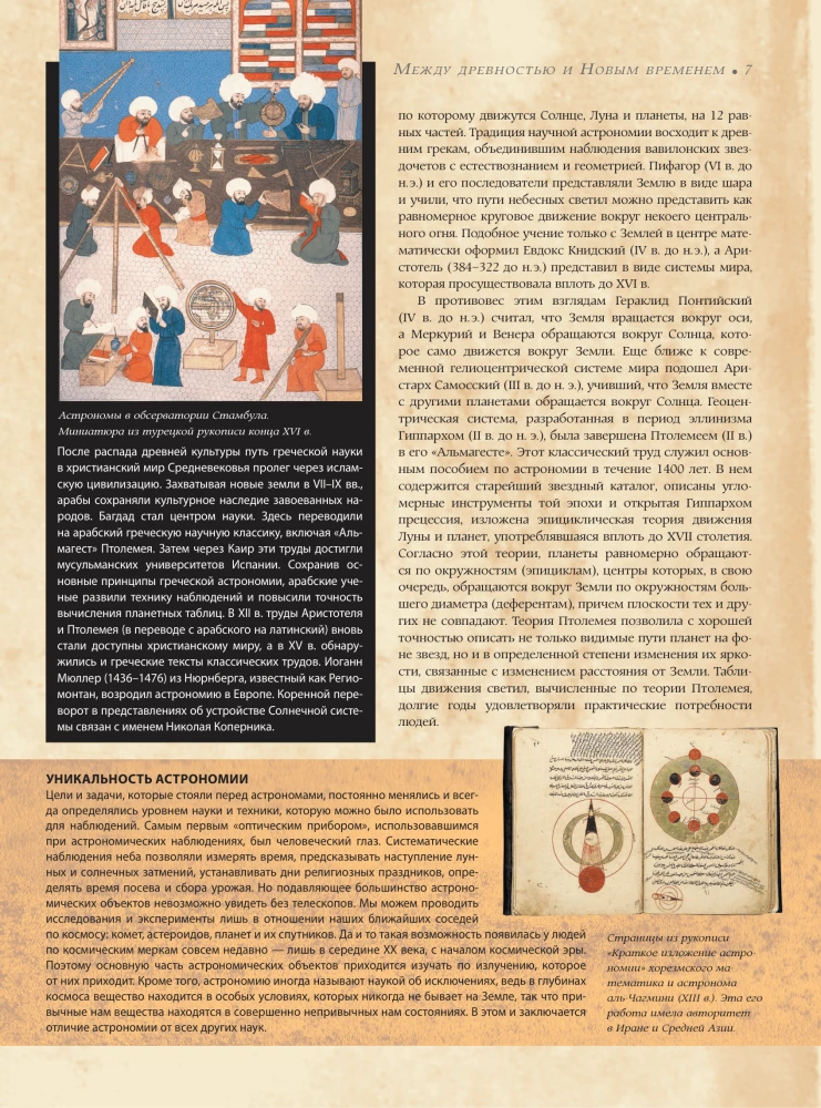 Astronomija. Lielā enciklopēdija