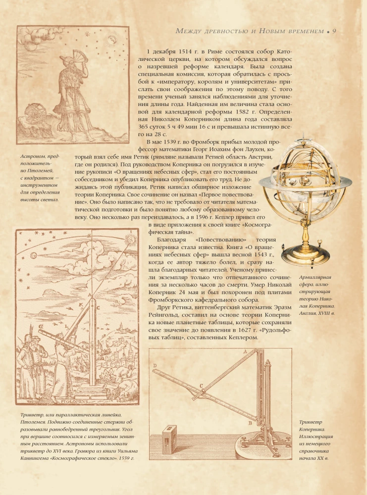 Astronomija. Lielā enciklopēdija