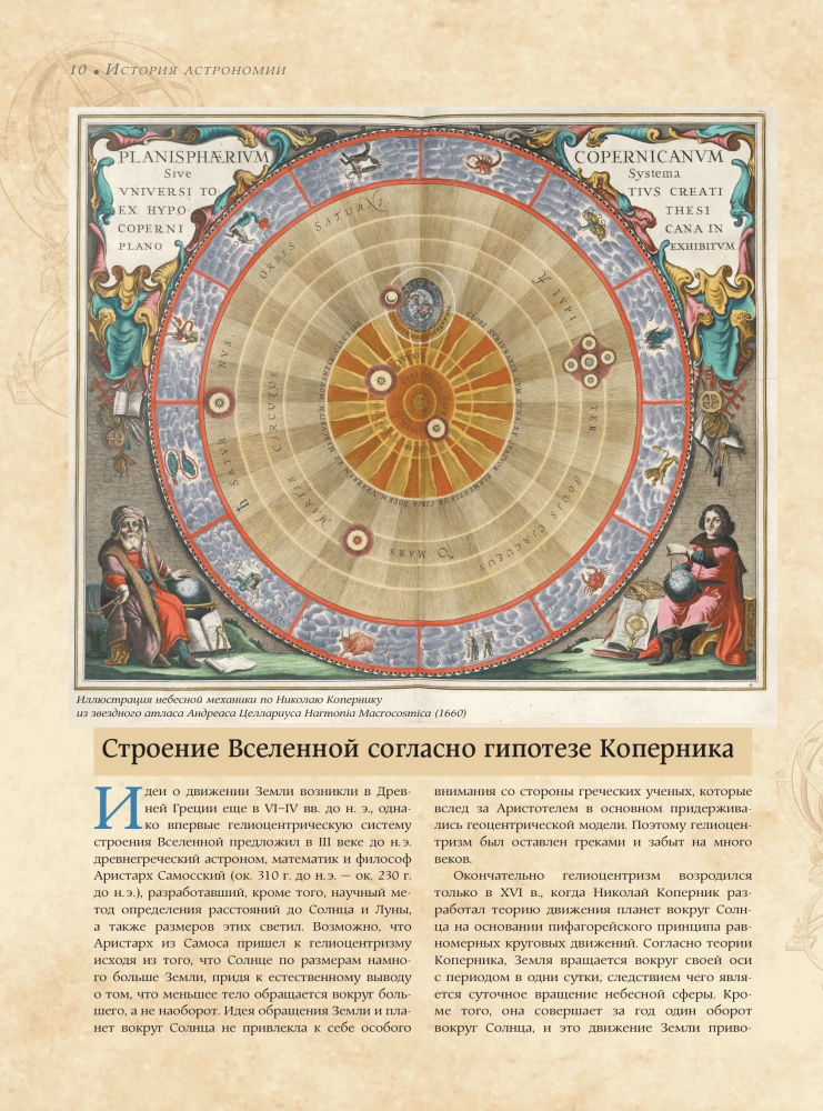 Astronomija. Lielā enciklopēdija