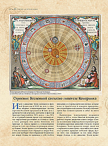 Astronomija. Lielā enciklopēdija