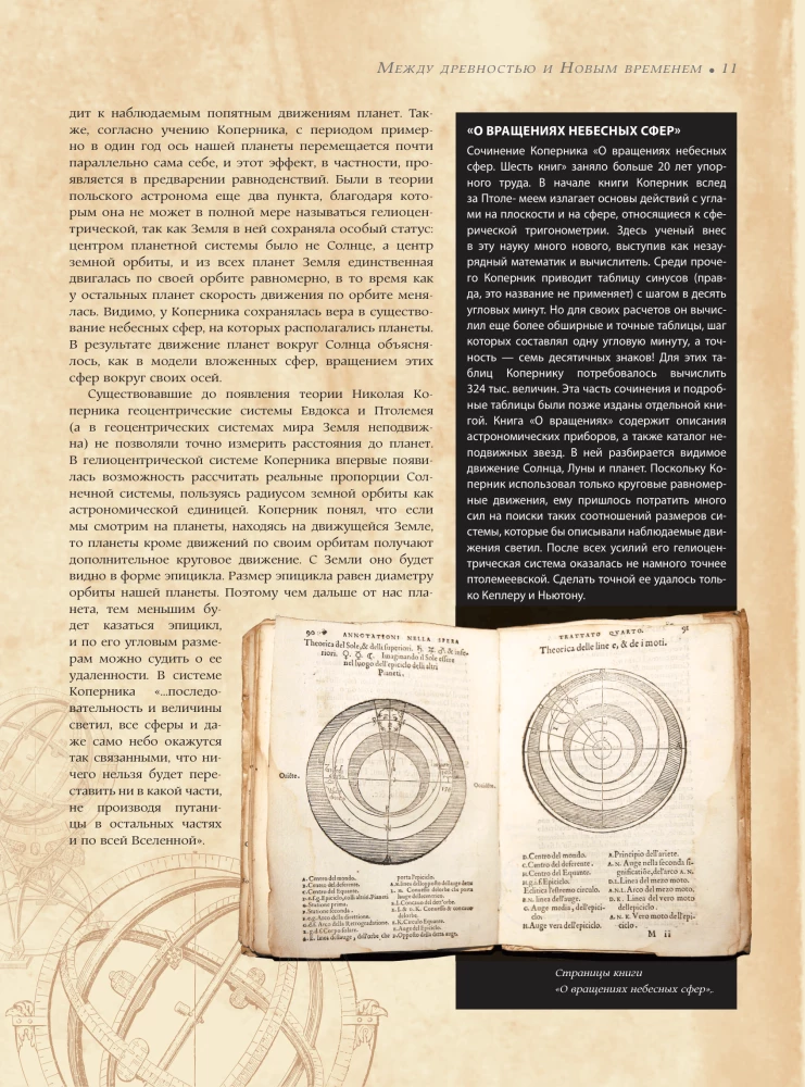 Astronomija. Lielā enciklopēdija