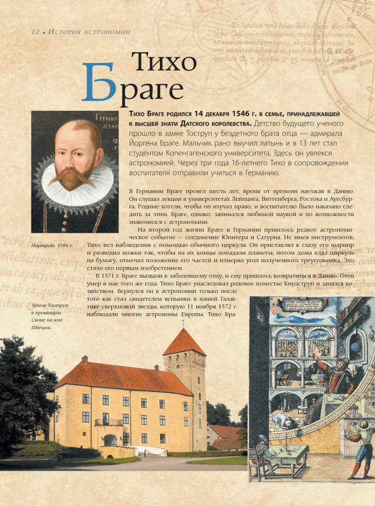 Astronomija. Lielā enciklopēdija