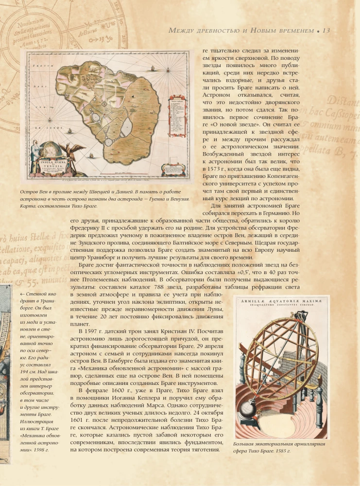 Astronomija. Lielā enciklopēdija