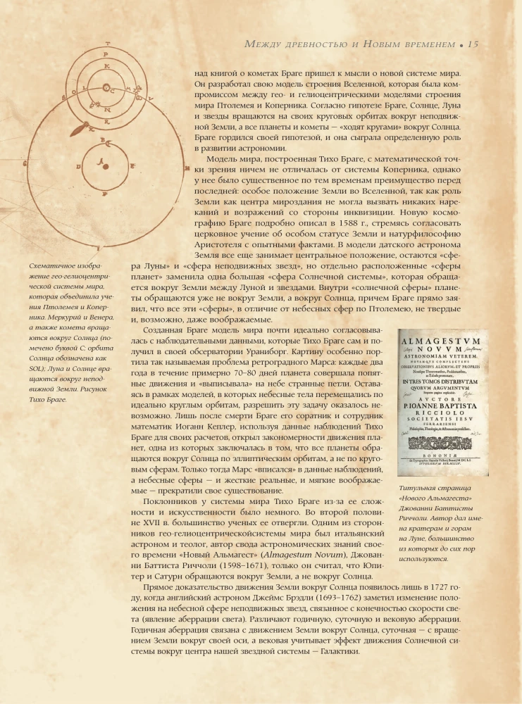 Astronomija. Lielā enciklopēdija