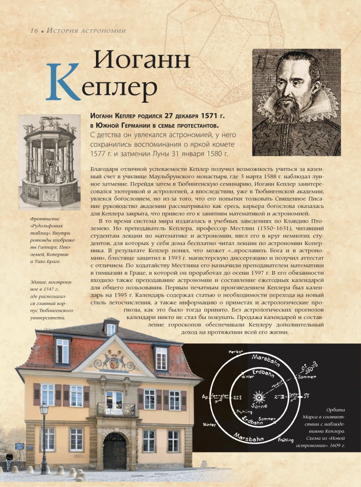 Astronomija. Lielā enciklopēdija