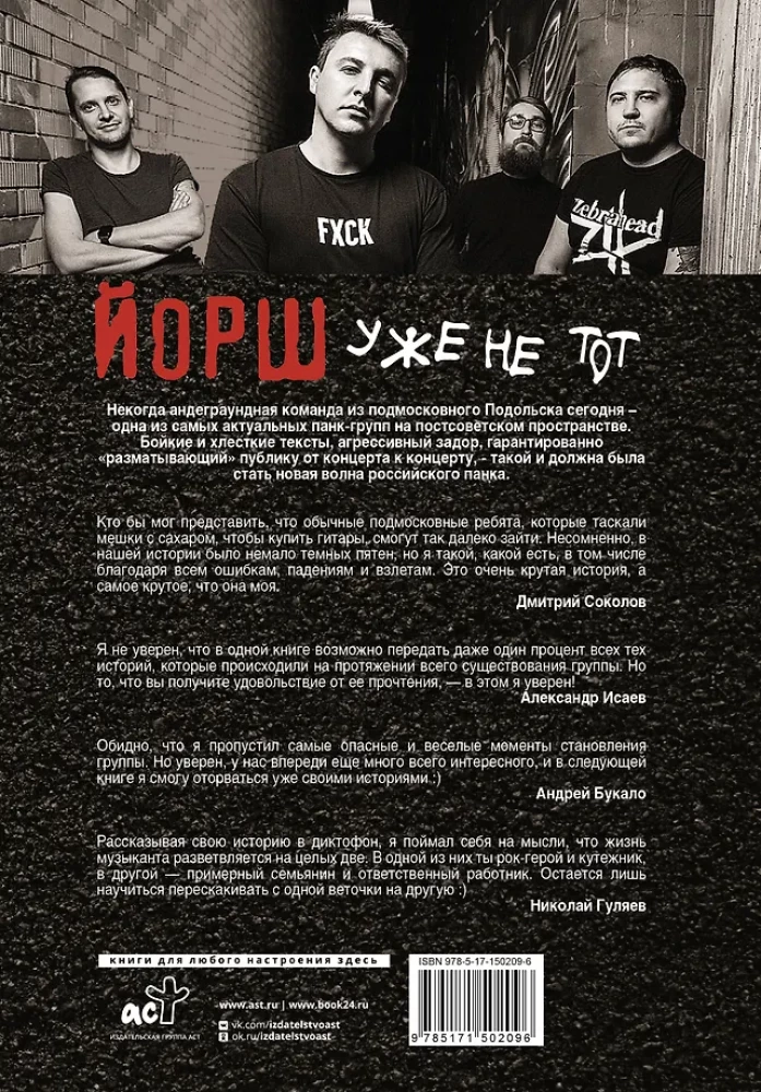 JORŠ jau ne tas. Autorizuota grupės biografija