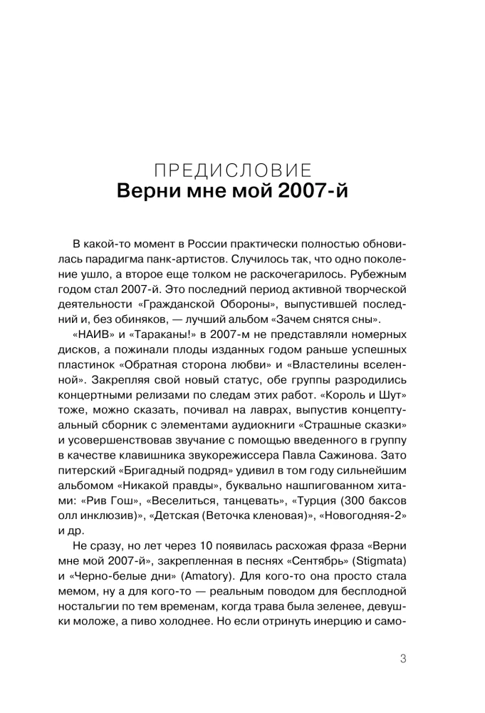 JORŠ jau ne tas. Autorizuota grupės biografija