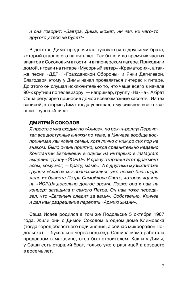 JORŠ jau ne tas. Autorizuota grupės biografija