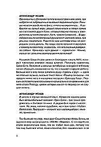 JORŠ jau ne tas. Autorizuota grupės biografija