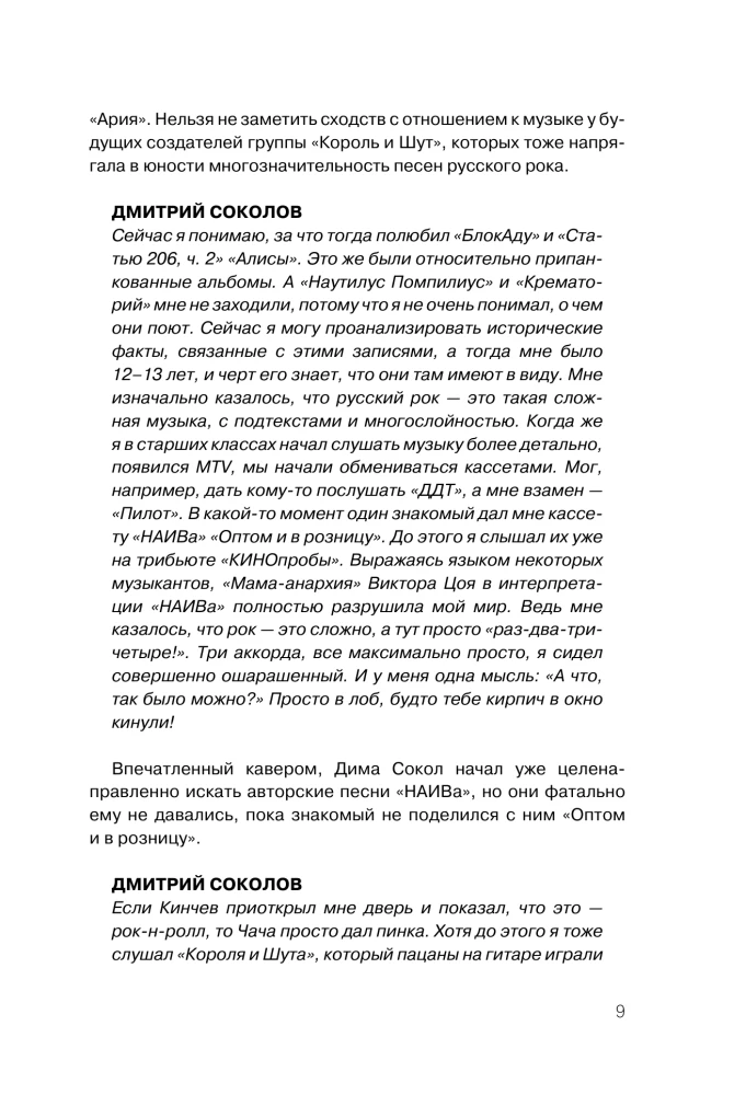 JORŠ jau ne tas. Autorizuota grupės biografija