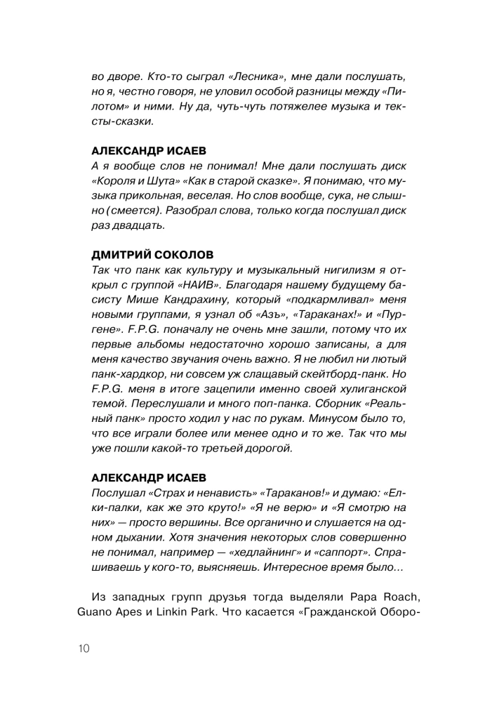 JORŠ jau ne tas. Autorizuota grupės biografija