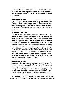 JORŠ jau ne tas. Autorizuota grupės biografija