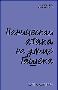 Panikos priepuolis Hašeko gatvėje