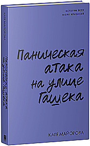 Panikos priepuolis Hašeko gatvėje