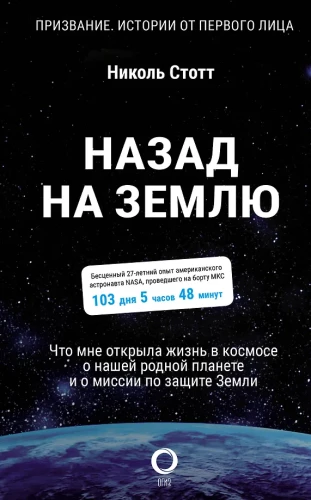 Back to Earth. What Life in Space Revealed to Me About Our Home Planet and the Mission to Protect Earth
