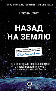 Back to Earth. What Life in Space Revealed to Me About Our Home Planet and the Mission to Protect Earth