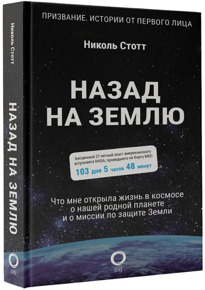 Back to Earth. What Life in Space Revealed to Me About Our Home Planet and the Mission to Protect Earth