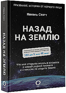 Back to Earth. What Life in Space Revealed to Me About Our Home Planet and the Mission to Protect Earth
