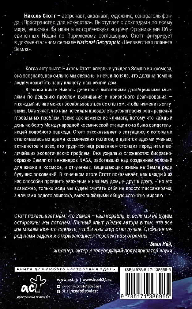 Back to Earth. What Life in Space Revealed to Me About Our Home Planet and the Mission to Protect Earth