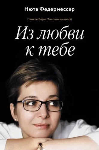 Out of Love for You