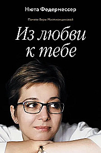 Out of Love for You