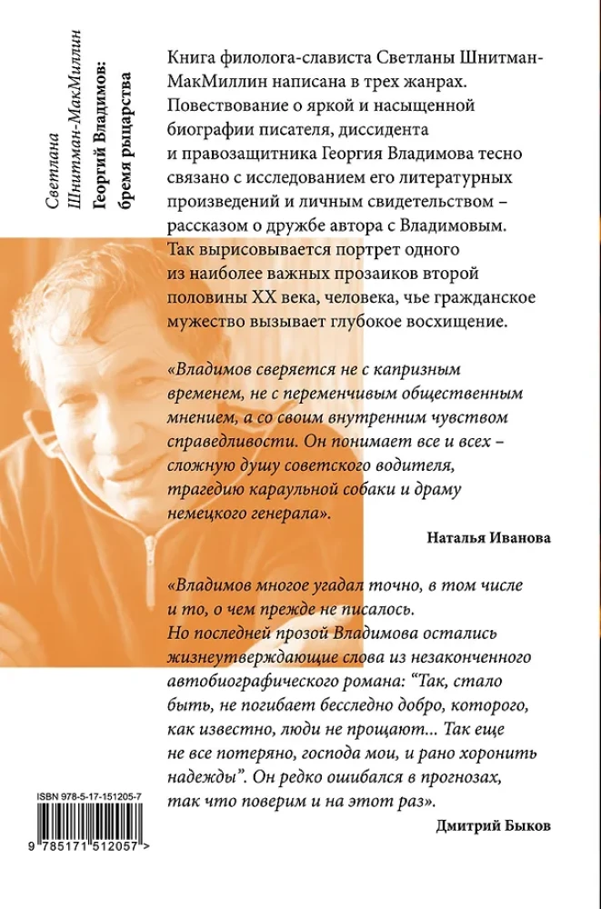 Georgy Vladimov: The Burden of Knighthood