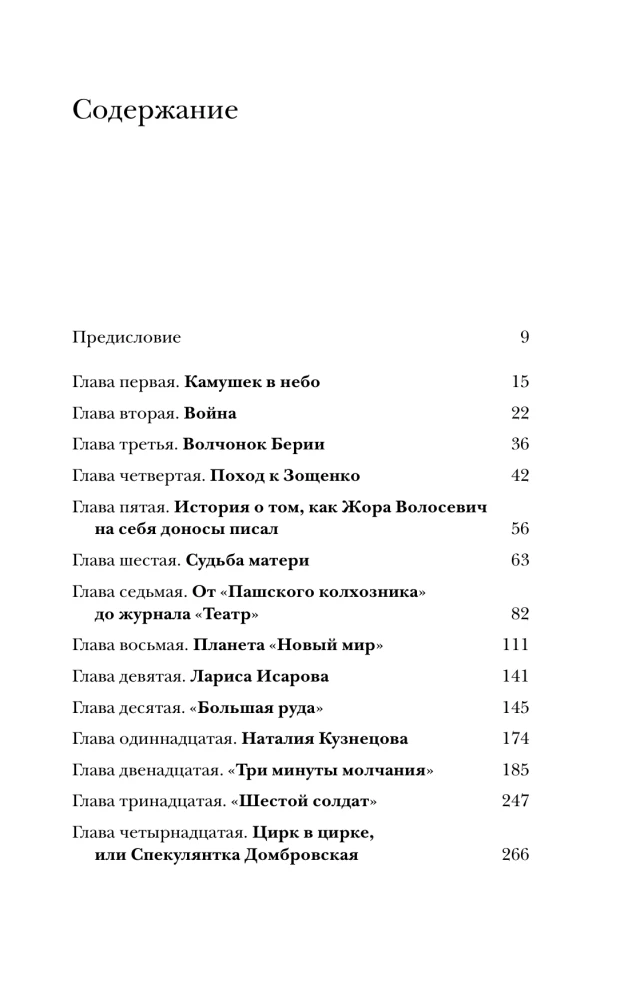 Georgy Vladimov: The Burden of Knighthood