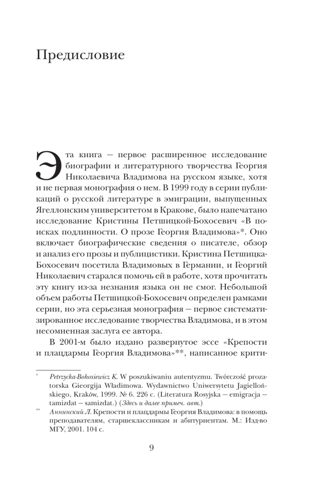 Georgy Vladimov: The Burden of Knighthood
