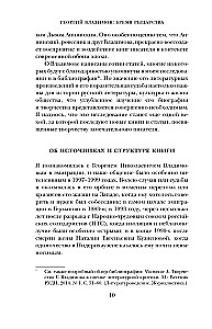 Georgy Vladimov: The Burden of Knighthood