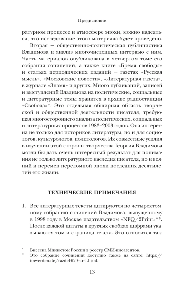 Georgy Vladimov: The Burden of Knighthood